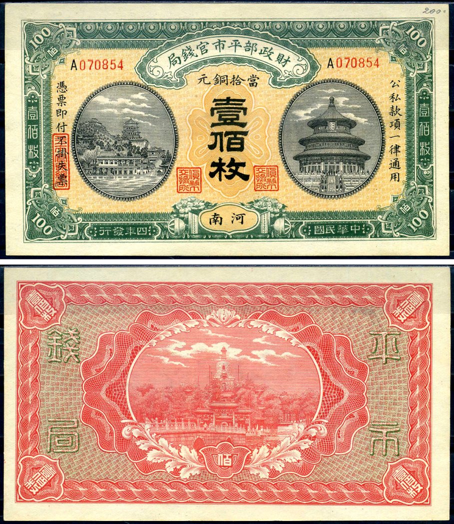 Китай, бюро по стабилизации рынка 100 медных (Coppers) (мэй) 1915 Пагода, храм небес Pick 603 e  бумага  UNC (пресс) 451-645-2-1