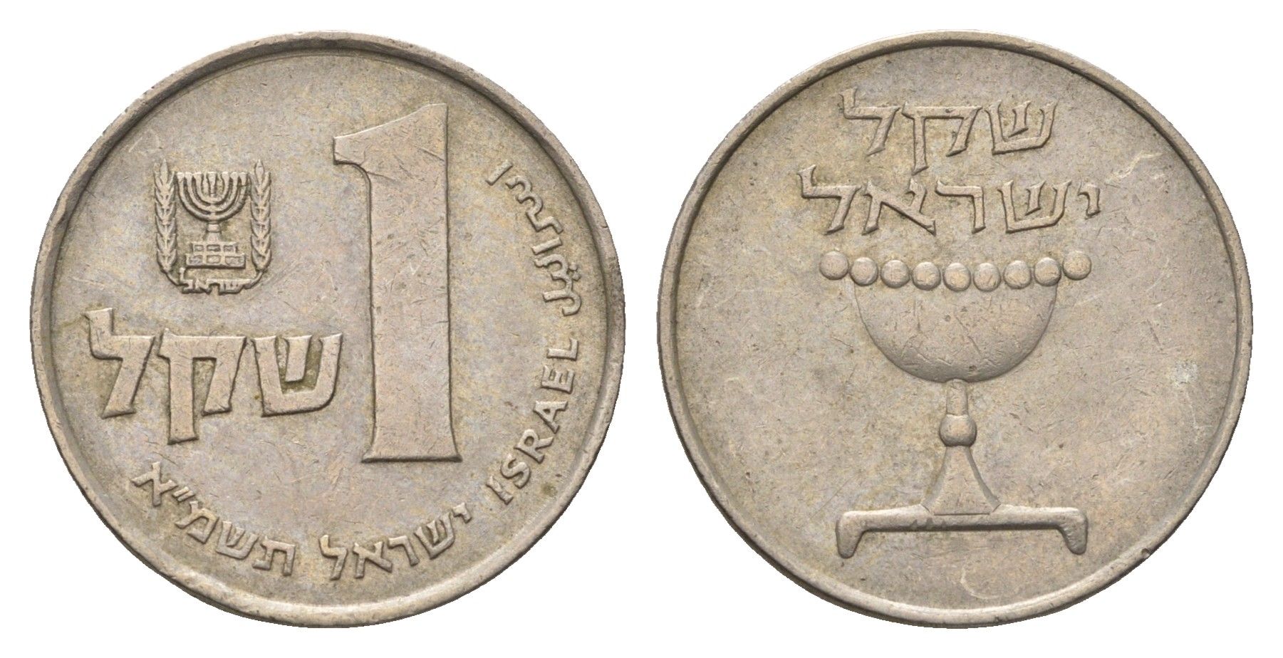 Израиль 1 шекель 1981 JE 5741 KM 111 медно-никель 4646-1117