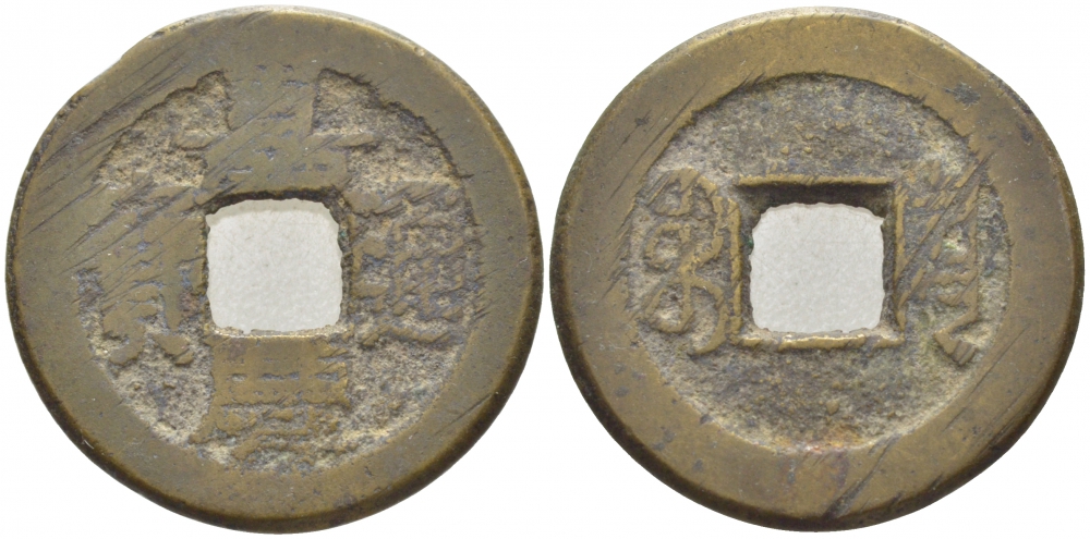 КИТАЙ 1 КЭШ 1796-1820 CHIA-CHING, TUNG-PAO бронза 3856-222