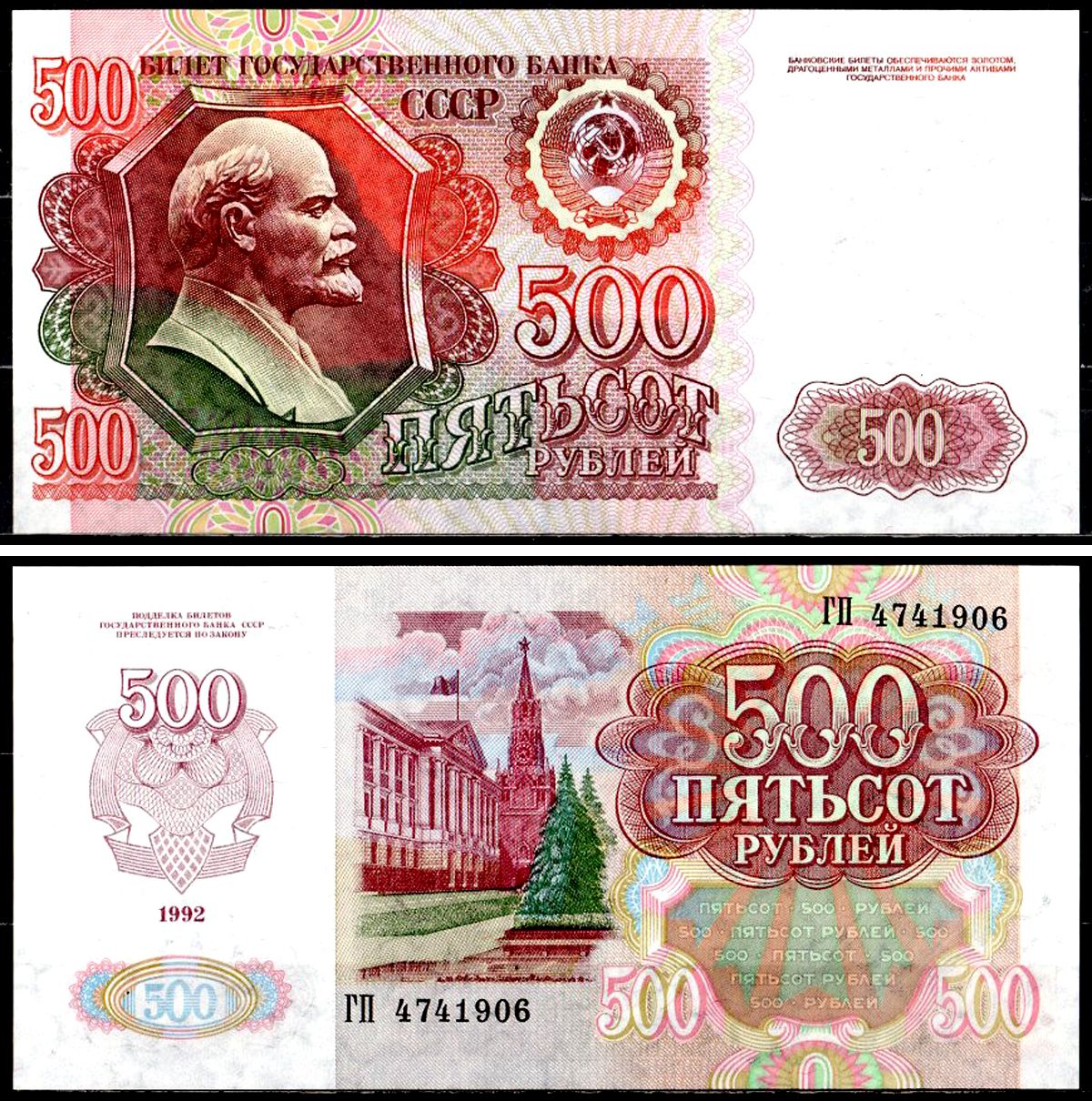 Россия 500 рублей 1992 серия ГП Pick 249 бумага UNC (пресс) 401-33-1-1