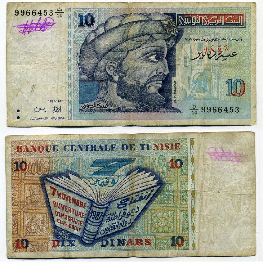 Тунис 10 динаров 1994 Pick 87 бумага 7457-47-3-2
