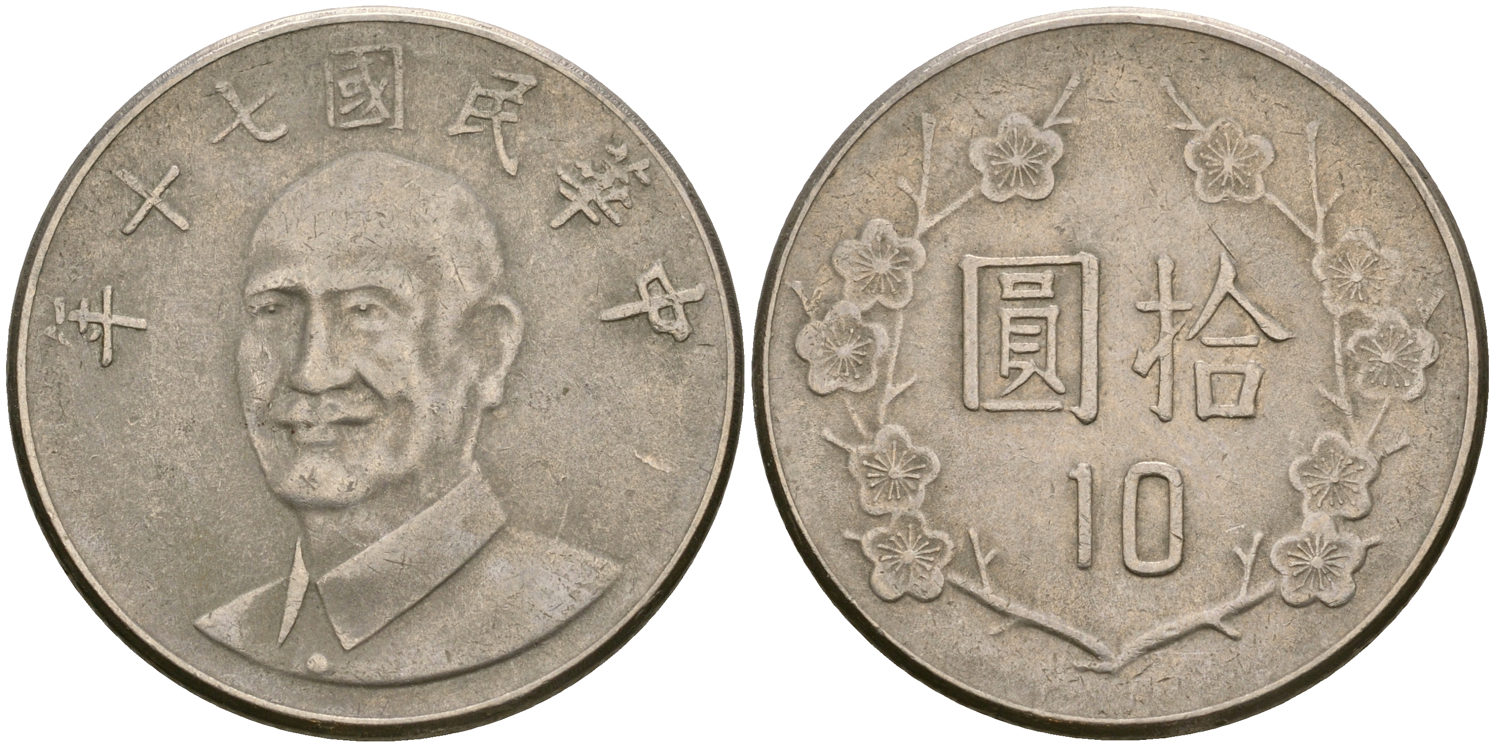 Тайвань 10 юаней 1981 год 70, Чан Кайши KM 553 медно-никель 4364-4114