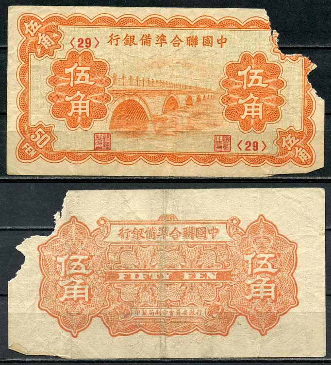 Китай 50 фень (фынь) 1938 Японская оккупация, федеральный резервный банк Pick J50 a бумага 8614-36-2-2