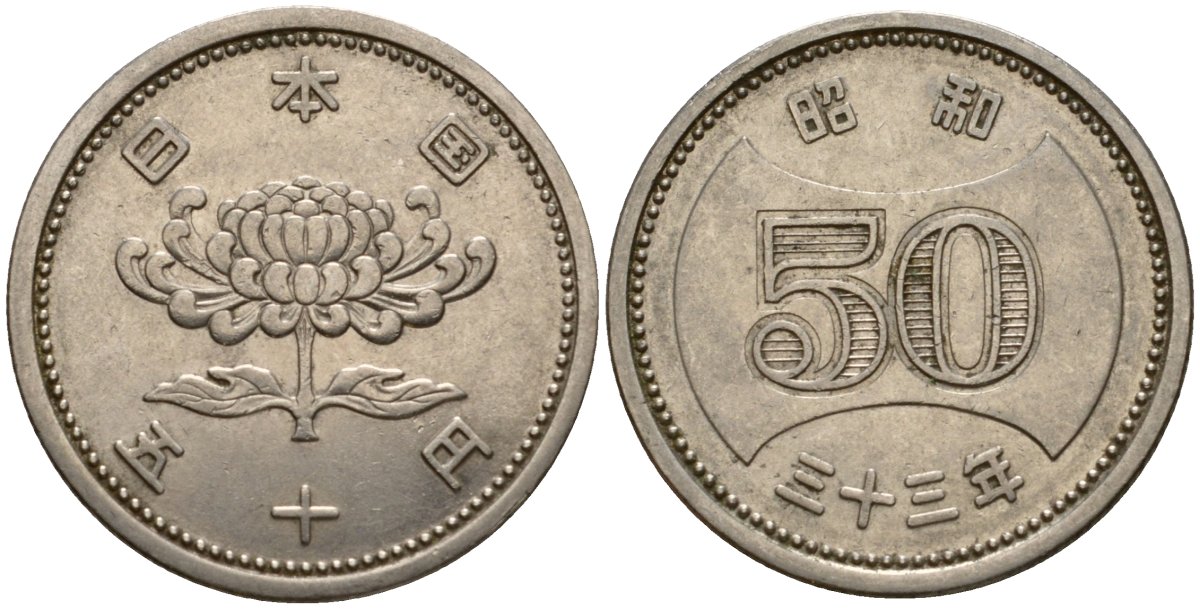 Япония 50 йен 1958 Год 33, Император Хирохито Сева (1926-1989) Y 75 никель 4187-1246