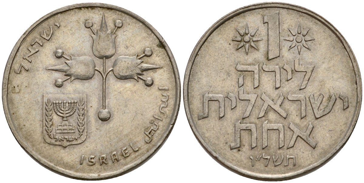 Израиль 1 лира 1976 JE5736, без звезды Давида KM 47.1 медно-никель 4599-415