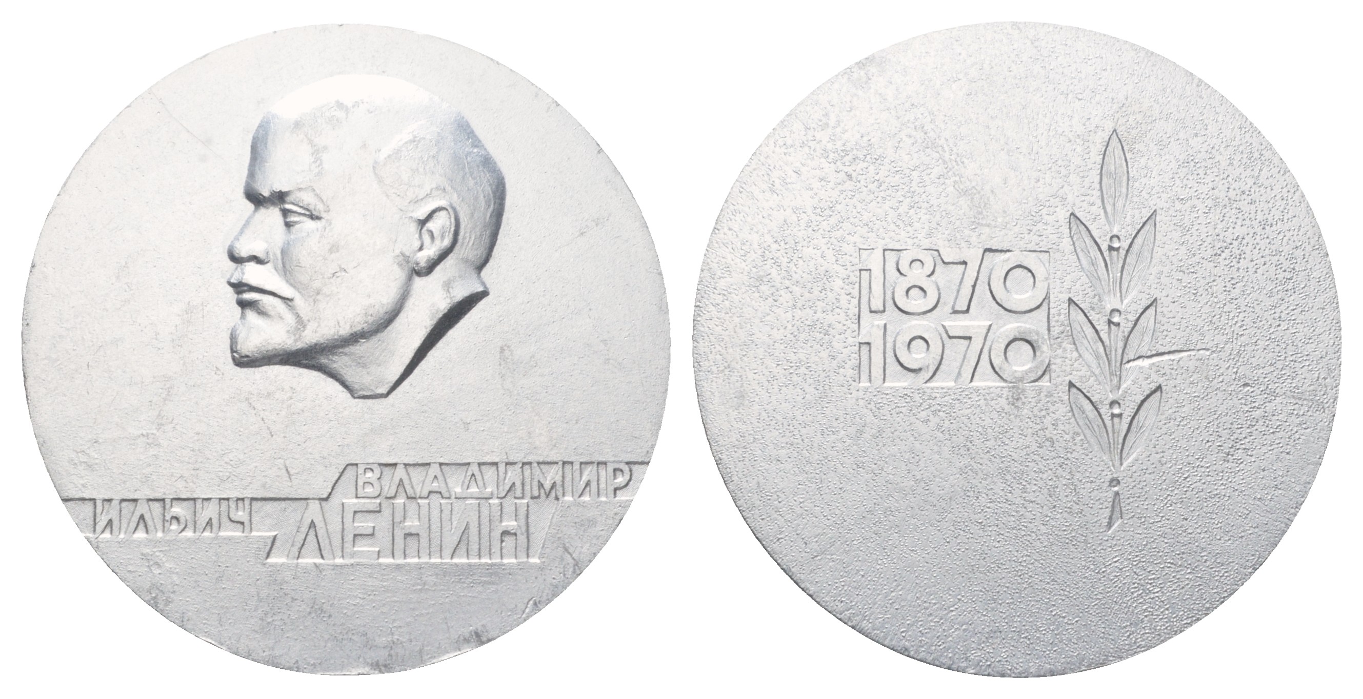 СССР медаль 1970 Владимир Ильич Ленин (1870-1970), 53 мм, 27 гр  легкий металл    1104-3-11