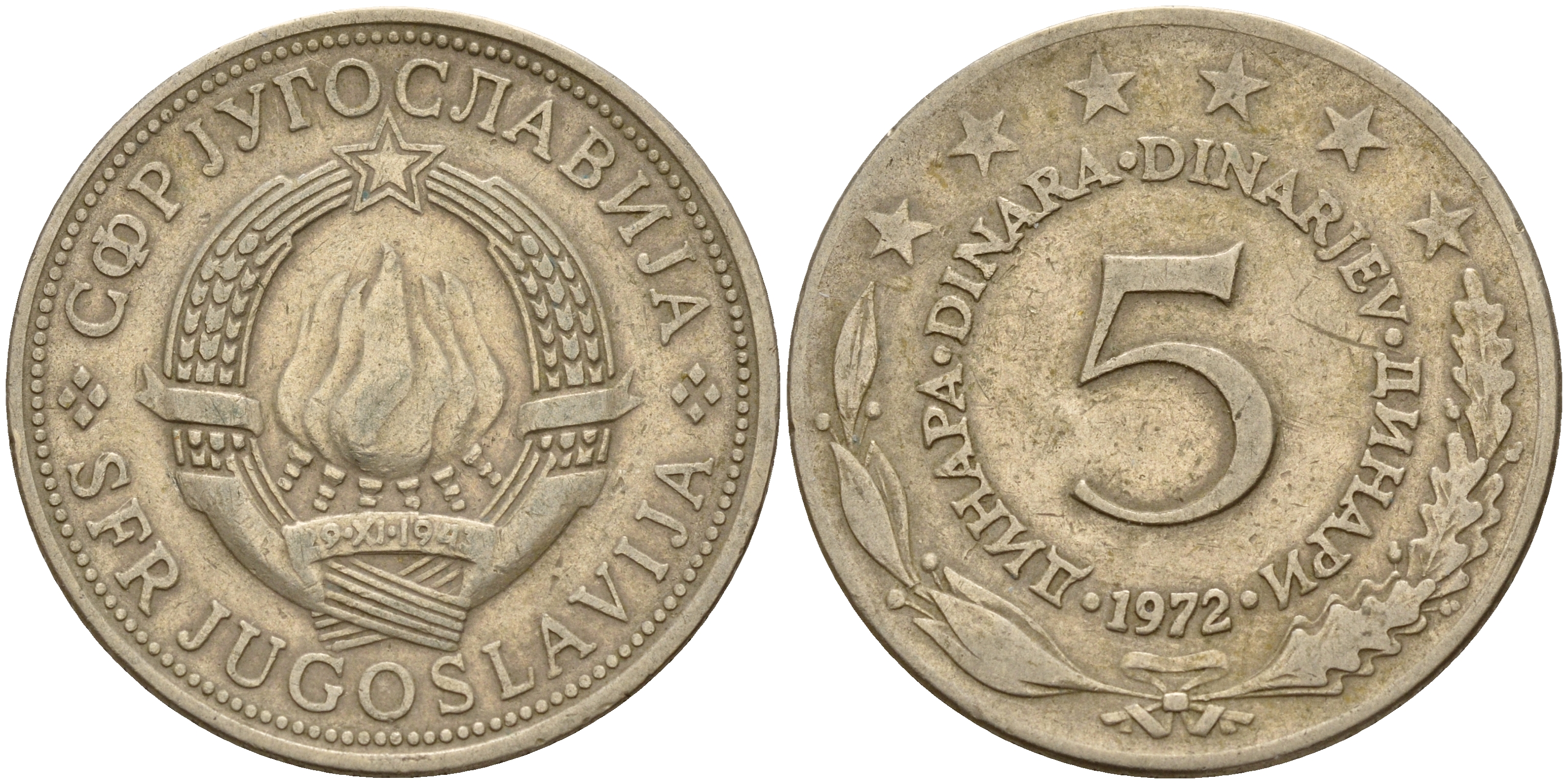 Югославия 5 динар 1972  KM 580 медь-никель-цинк    4601-1135