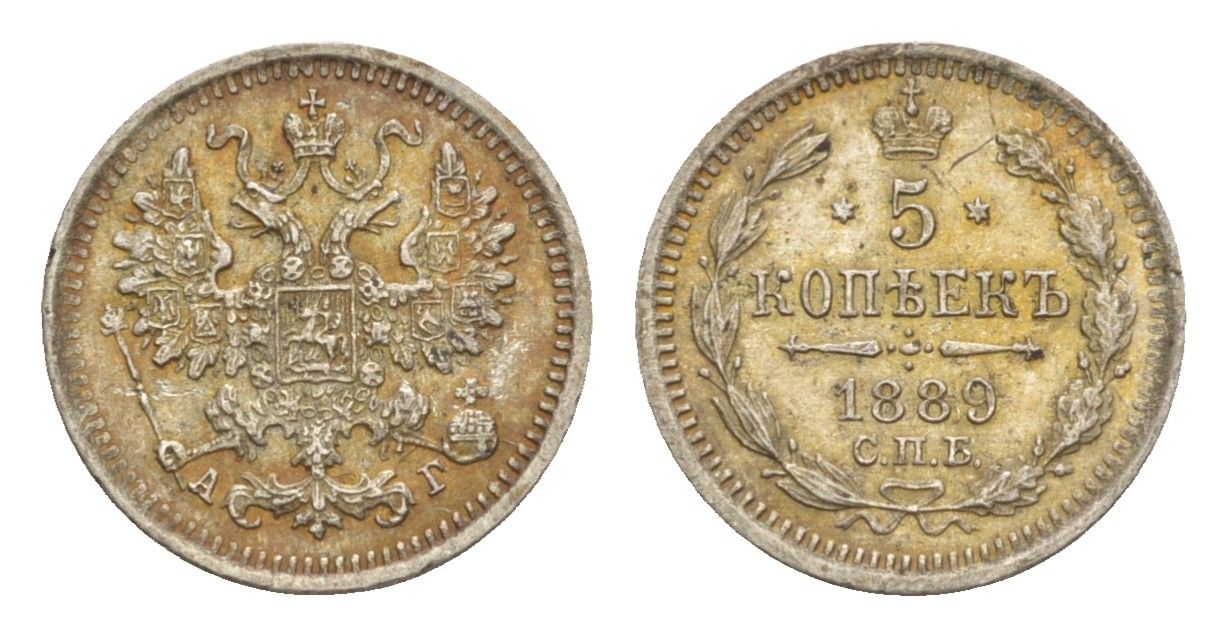 Россия 5 копеек 1889 СПБ-АГ, Александр III (1881-1894) Биткин 149 серебро 1520-335