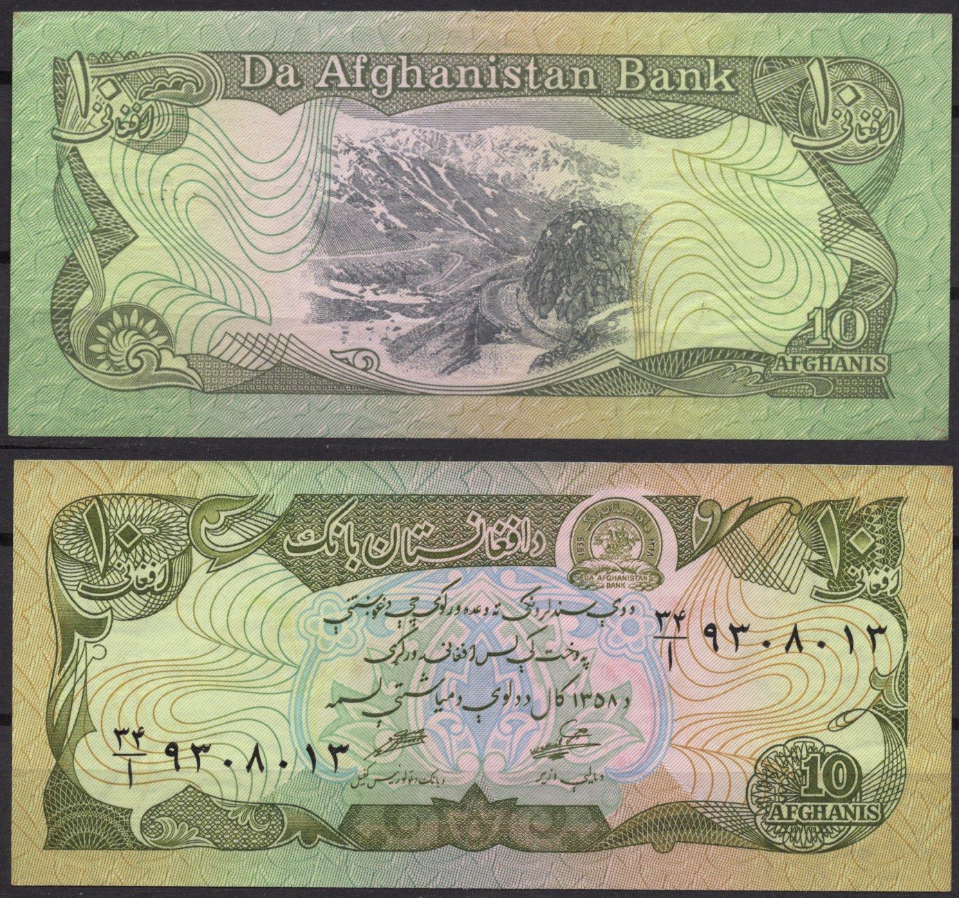 Афганистан 10 афгани SH 1358 (1979) Pick 91 a бумага UNC (пресс) 7217-47-1-1