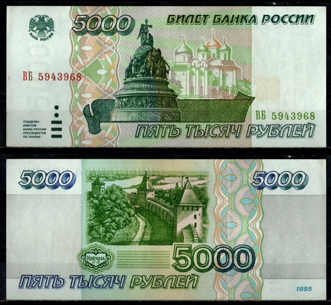 Россия 5000 рублей 1995 Pick 262 бумага UNC (пресс) 7484-1-2-2