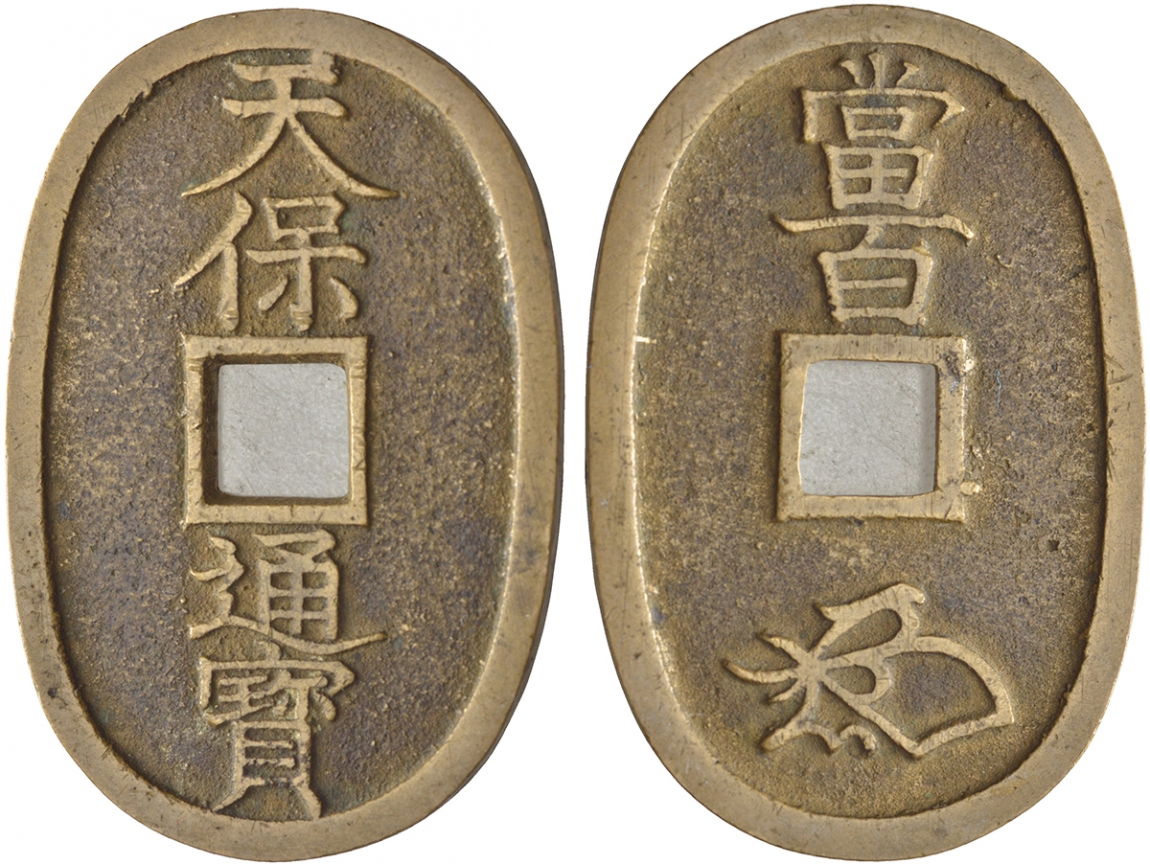 Япония 100 мон 1835-1870 большое отверстие (larger hole) KM 7.1 медь 4044-425