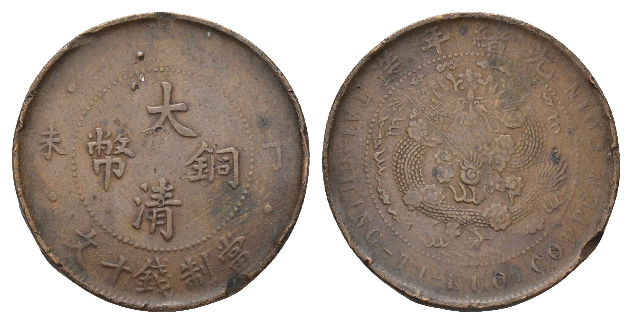 Китай, Гуансюй 10 кэш 1905-1908 Y 10 медь 4675-1212