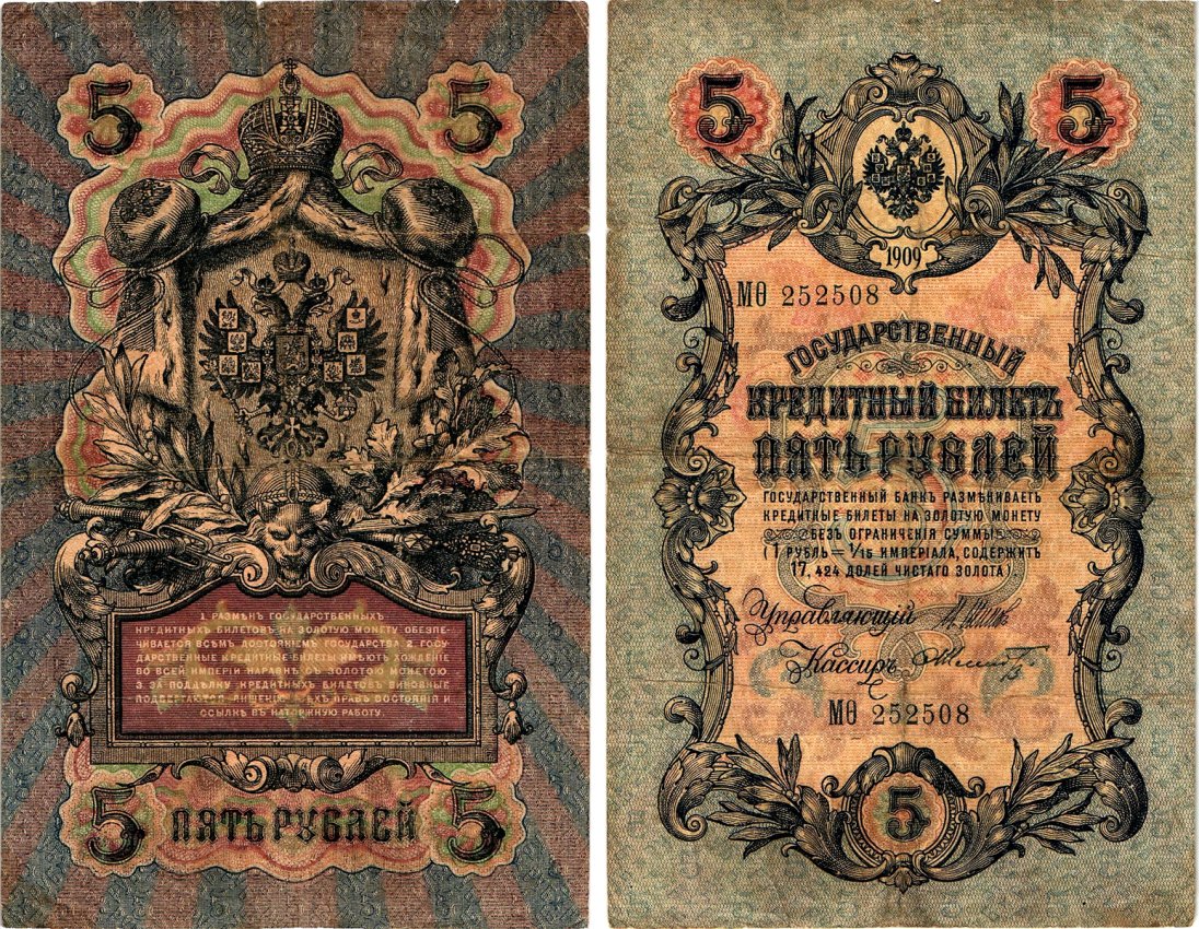 Россия 5 рублей ND (1914-1917) Горянов 1.17.17 бумага 7183-53-3-2