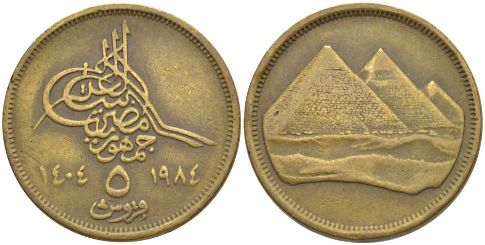 ЕГИПЕТ 5 ПИАСТРОВ 1984 ХРИСТИАНСКАЯ ДАТА СПРАВА, ПИРАМИДЫ KM 555.2 алюминиевая бронза 117-333