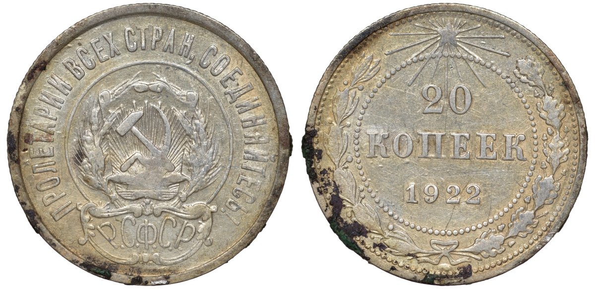 РСФСР 20 копеек 1922 Федорин 4, KM 82 серебро 4145-125