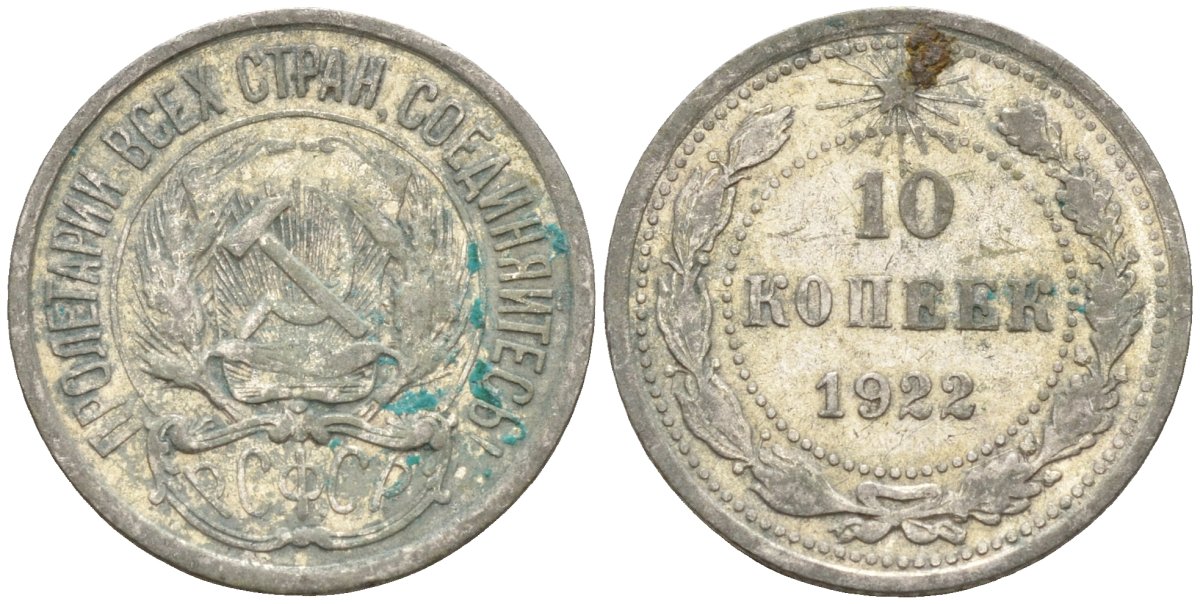 СССР 10 копеек 1922 Федорин 2 серебро 4160-518