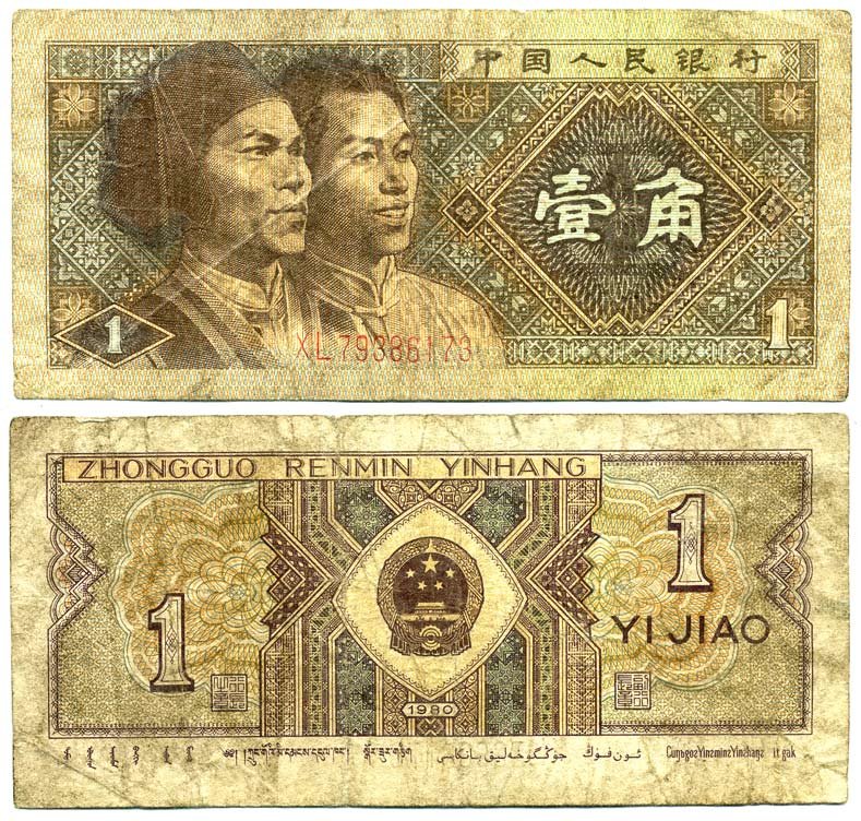 КИТАЙ 1 ДЖАО 1980 Pick 881 бумага 7146-48-2-2