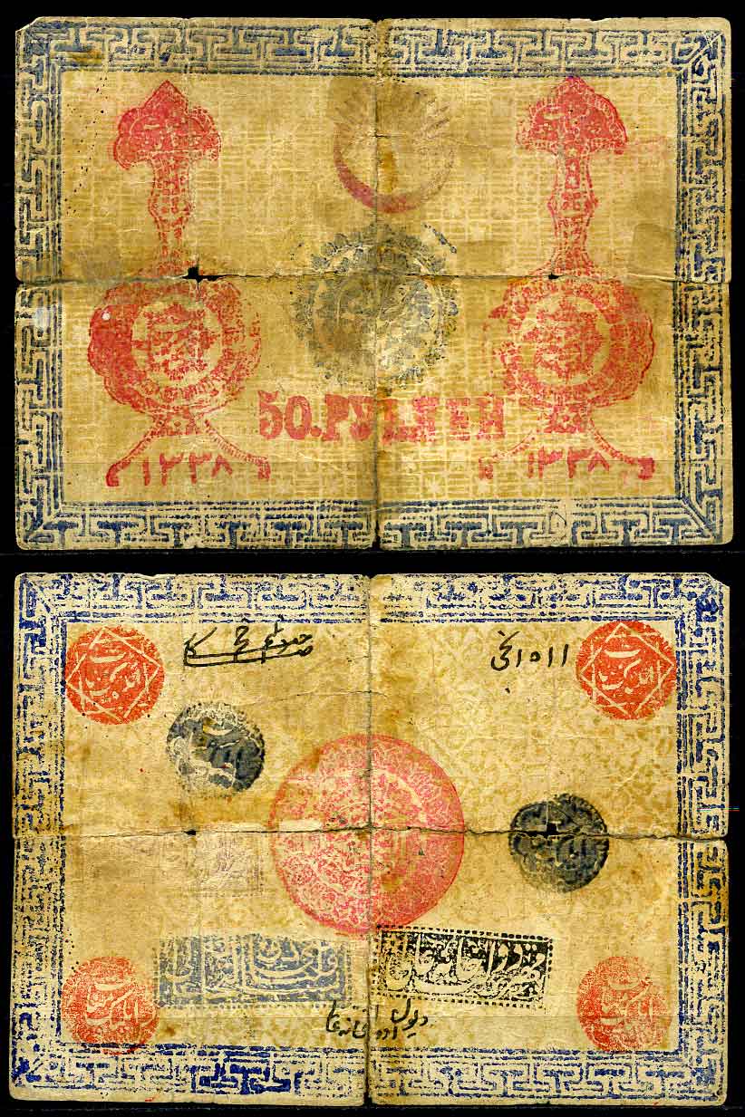 Хивинское ханство. Хива (Хорезм). 50 рублей 1338 (1918) Правительство Падишаха Сеид-Абдуллы-Хана. 4 Выпуск. Кардаков 9.5.18, Кузнецов II 9.1 а бумага 10-2-11-1
