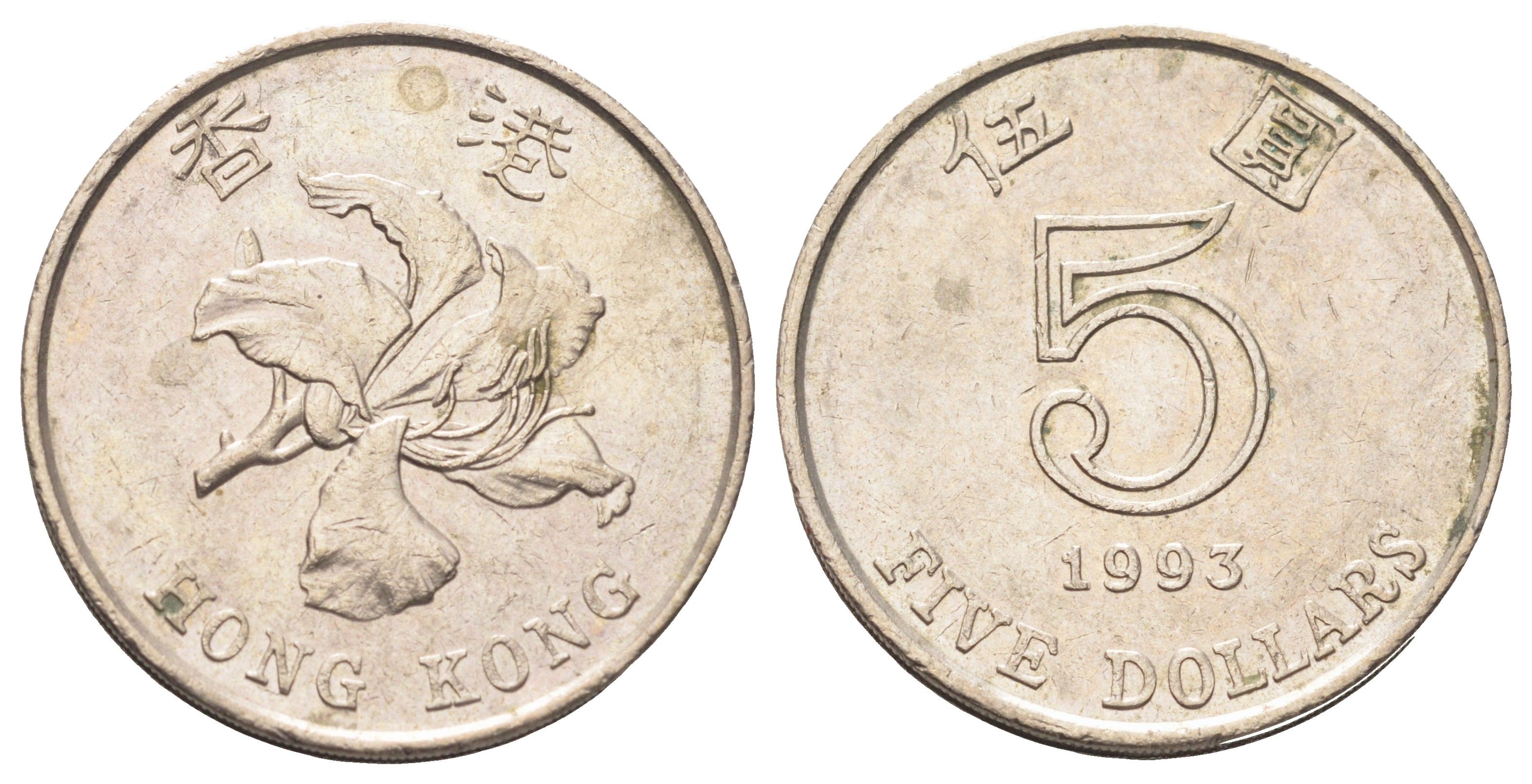 Гонконг 5 долларов 1993 KM 65 медно-никель 4700-432