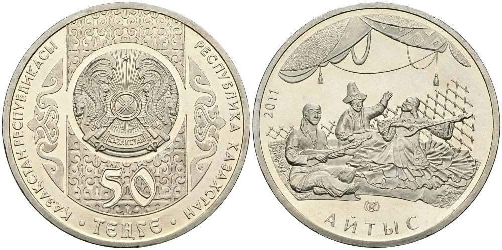 КАЗАХСТАН 50 ТЕНГЕ 2011 НАЦИОНАЛЬНЫЕ ОБРЯДЫ - АЙТЫС KM 207 медно-никель 540-536