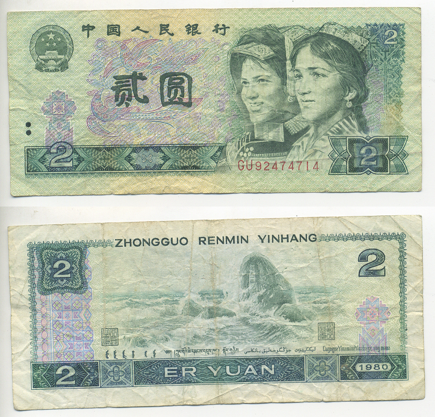 КИТАЙ 2 ЮАНЯ 1980 Pick 885a бумага 7220-41-3