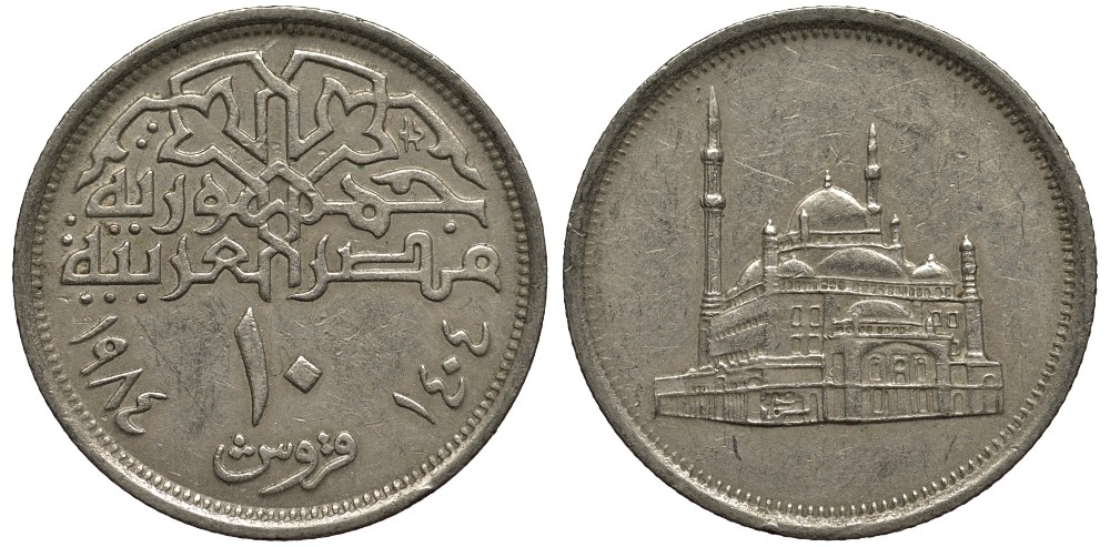 Египет 10 пиастров 1984 АН 1404, МЕЧЕТЬ МУХАММЕДАА АЛИ KM 556 медно-никель 186-927