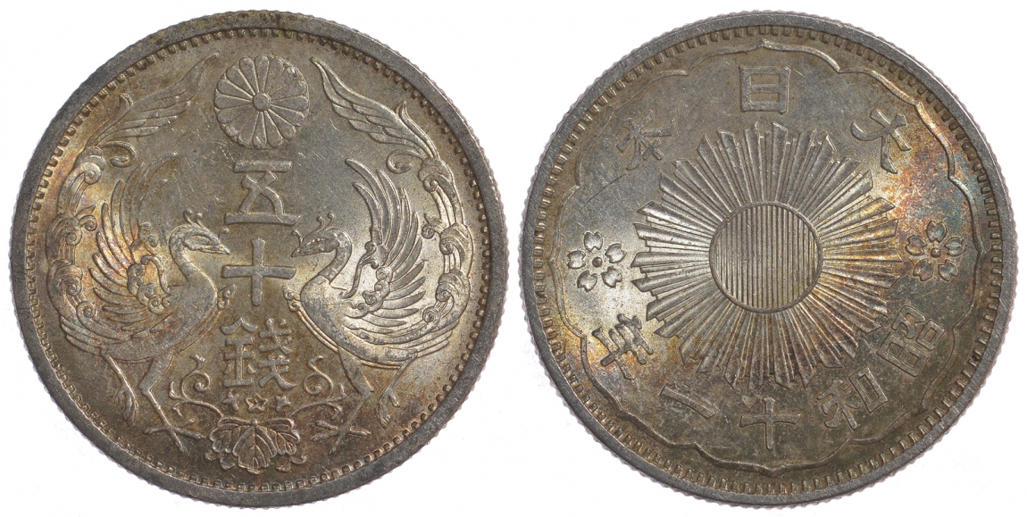 Япония 50 сенов 1936 11 год, Император Хирохито Сева (1926-1989), райские птицы KM 50 серебро aUNC 1521-845