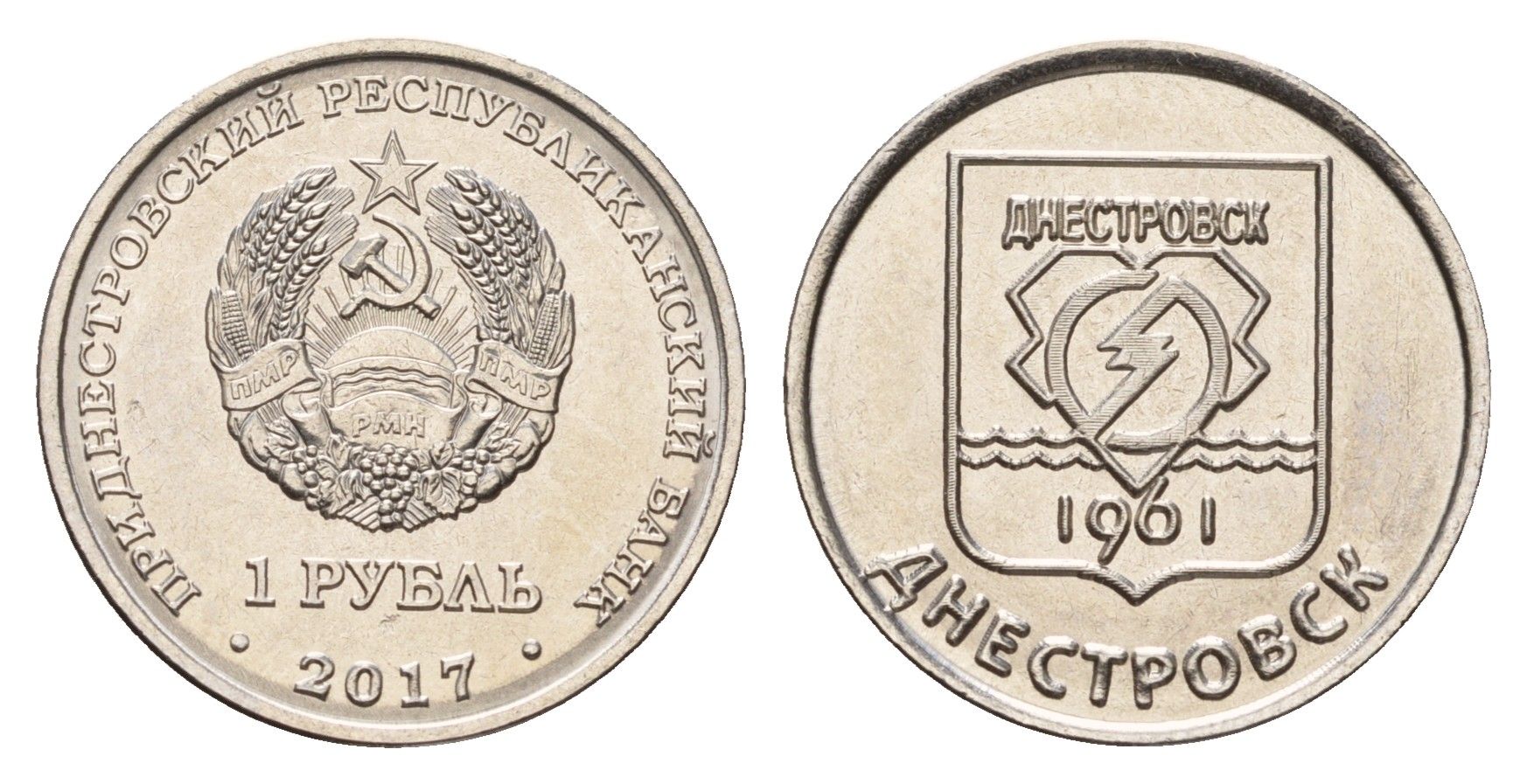 Приднестровье 1 рубль 2017 Гербы городов Приднестровья - Днестровск KM 263 сталь плакированная никелем UNC 4669-1062