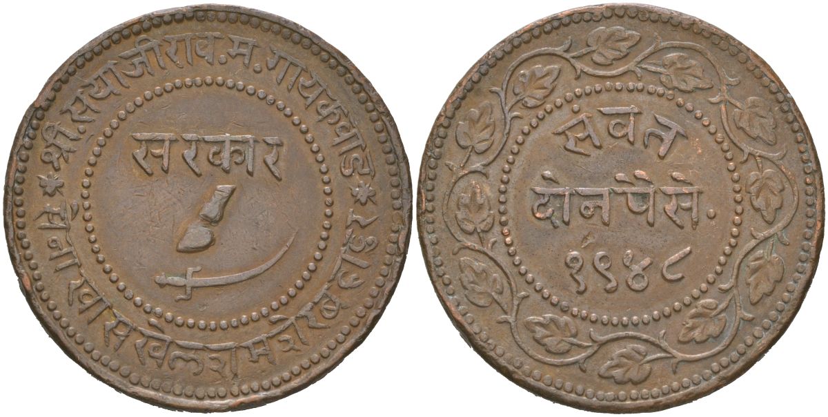 Британская Индия, Барода 2 пайса 1891 VS 1948 туземное княжество, Саяджирао Гаеквад III (1875-1939) Y 32.2a медь 4157-1212