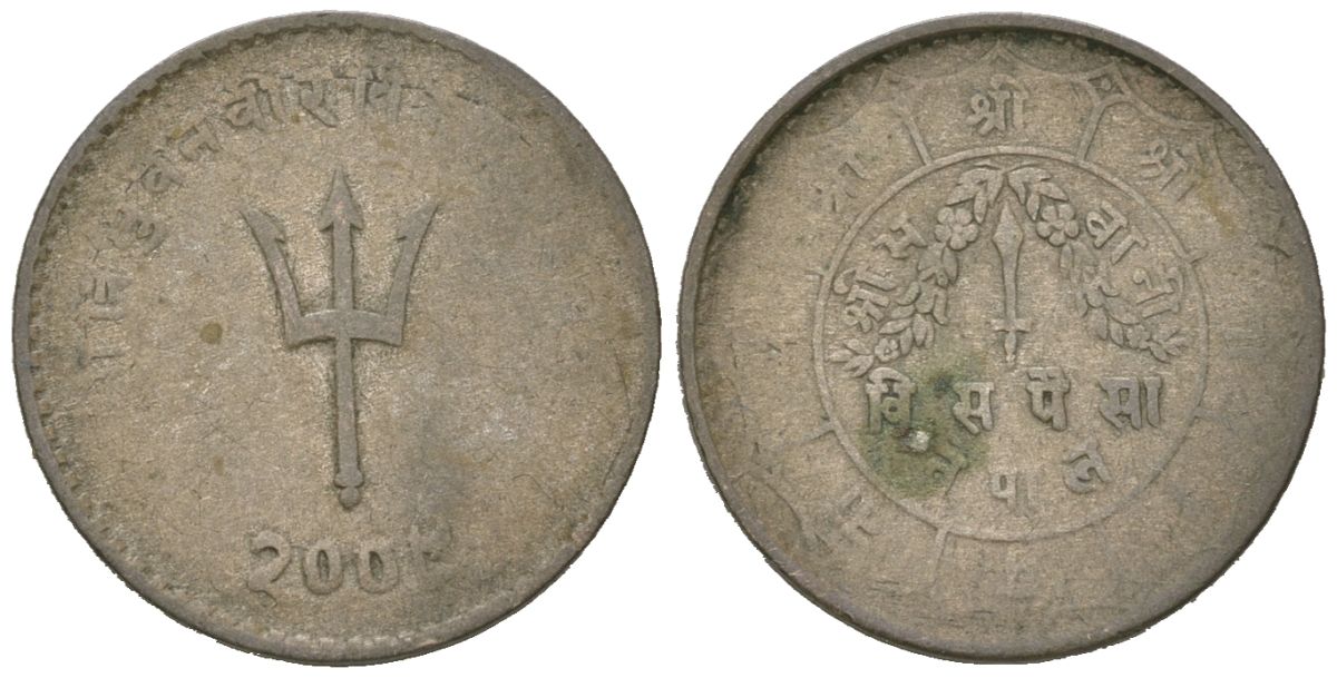 Непал 20 пайс 1952 BS 2009 KM 716 серебро 4615-153