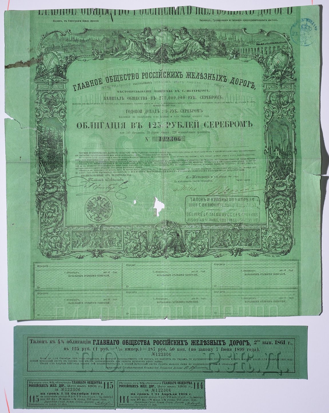 ГЛАВНОЕ ОБЩЕСТВО РОССИЙСКИХ ЖЕЛЕЗНЫХ ДОРОГ ОБЛИГАЦИЯ НА 125 РУБЛЕЙ СЕРЕБРОМ 1857 НА ПРЕДЪЯВИТЕЛЯ, 4% ЗАЕМ, С КУПОНАМИ бумага 5538-35