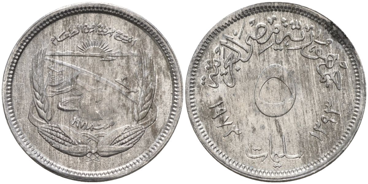 Египет 5 миллимов 1973 ФАО KM 433 алюминий 4153-556