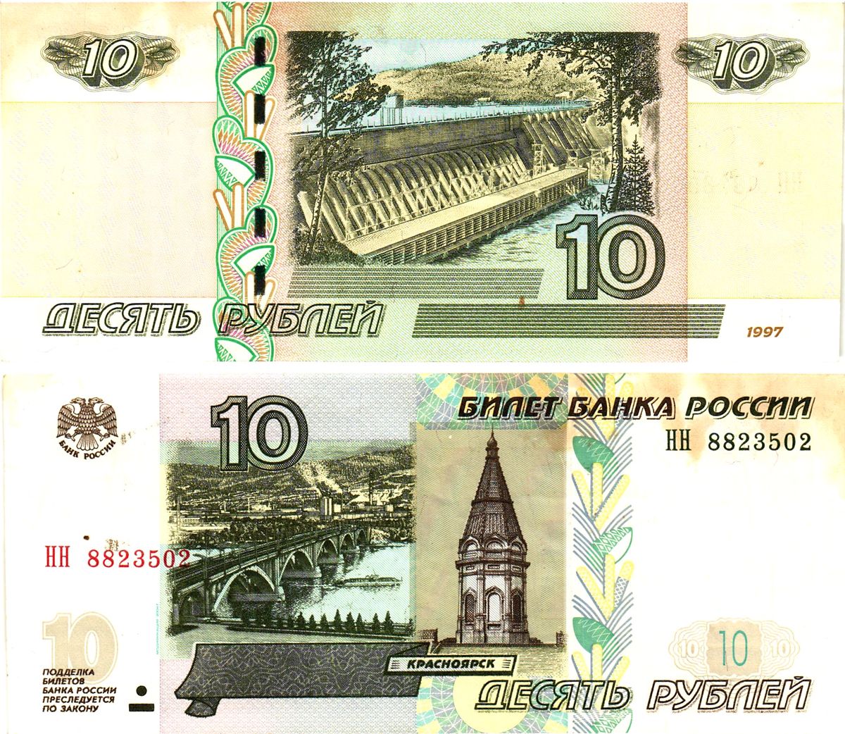 Россия 10 рублей 1997 (2004)  Pick 268 c  бумага   8615-69-3-1