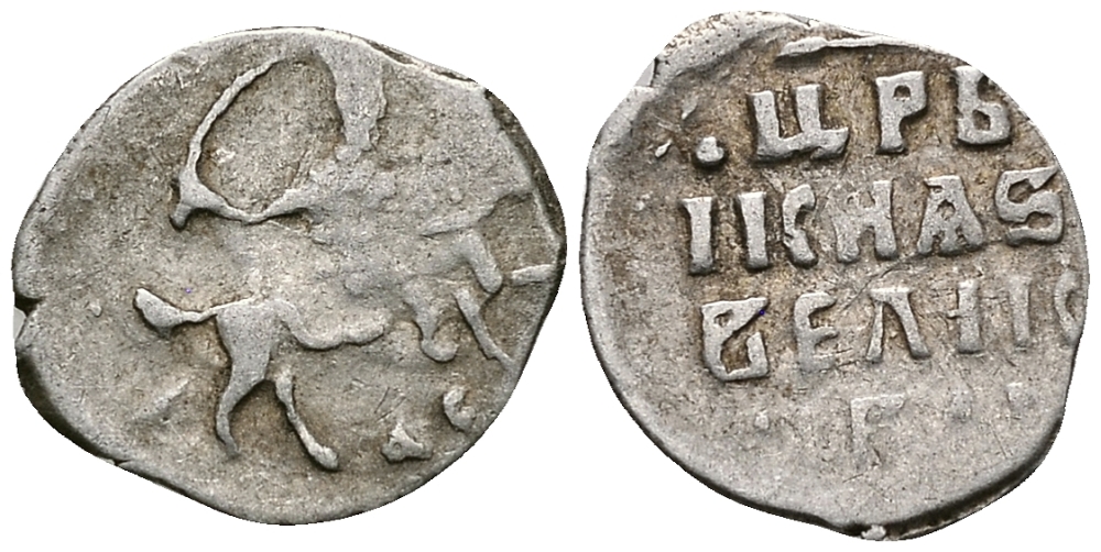 Русское Царство денга 1547-1584 Иван IV Васильевич, Московский  монетный двор, 0,34 ГР ГиК №61 серебро 262-1526