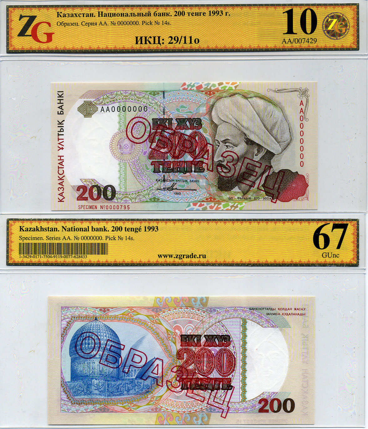 Казахстан набор из 10 банкнот 1993-1994 образец, в холдерах компании ZG. Сохранность - 9-10 Pick 7S, 8S, 9S, 10S, 11S, 12S, 13S, 14S, 15S, 16S бумага UNC (пресс) 452-1-75