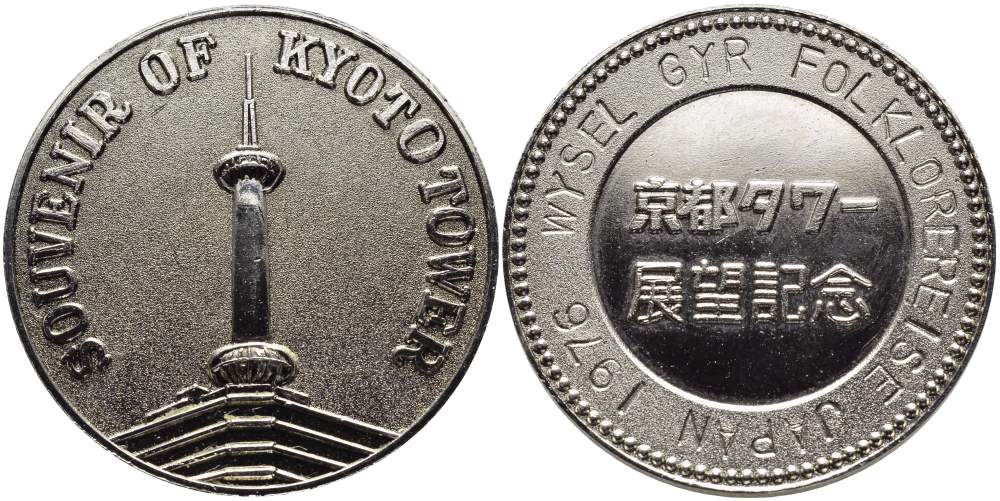 ЯПОНИЯ СУВЕНИРНЫЙ ЖЕТОН 1976 ПОСЕТИТЕЛЮ ТЕЛЕБАШНИ В КИОТО, WY SEL GYR FOLKLOREREISE JAPAN 1976, ДИАМЕТР 31 ММ., ВЕС 11,5 ГР. белый металл 215-1243