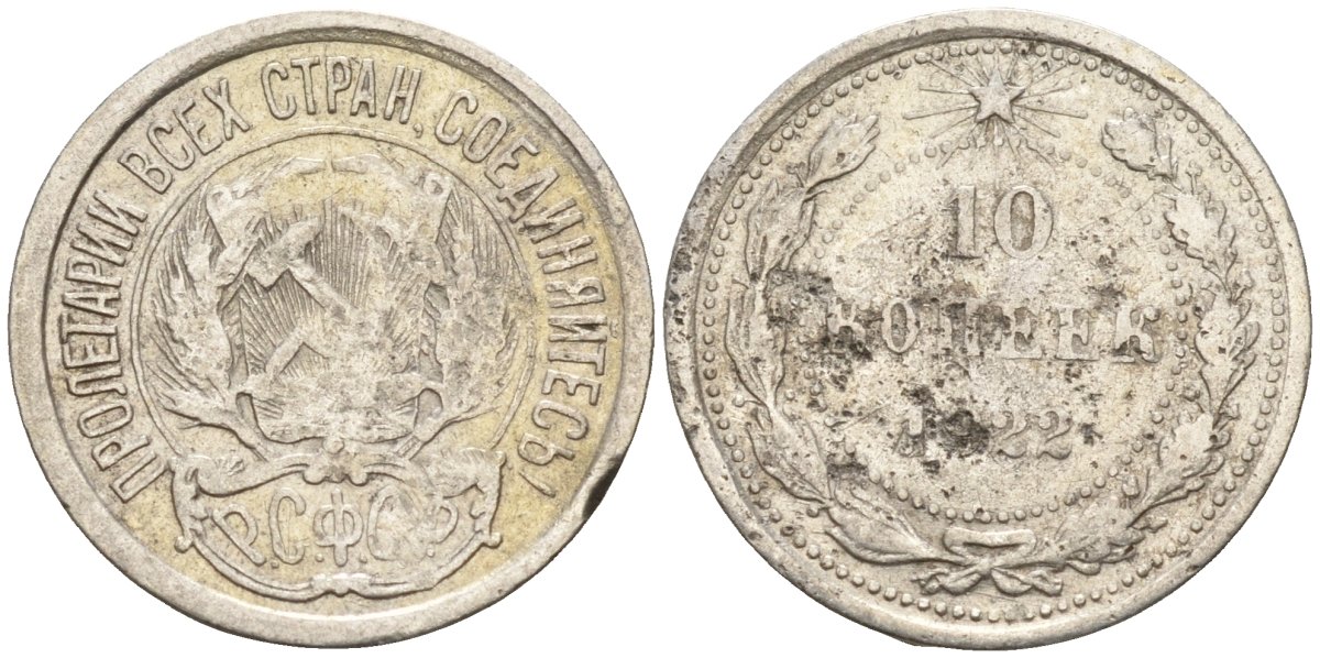 СССР 10 копеек 1922 Федорин 2 серебро 4160-521