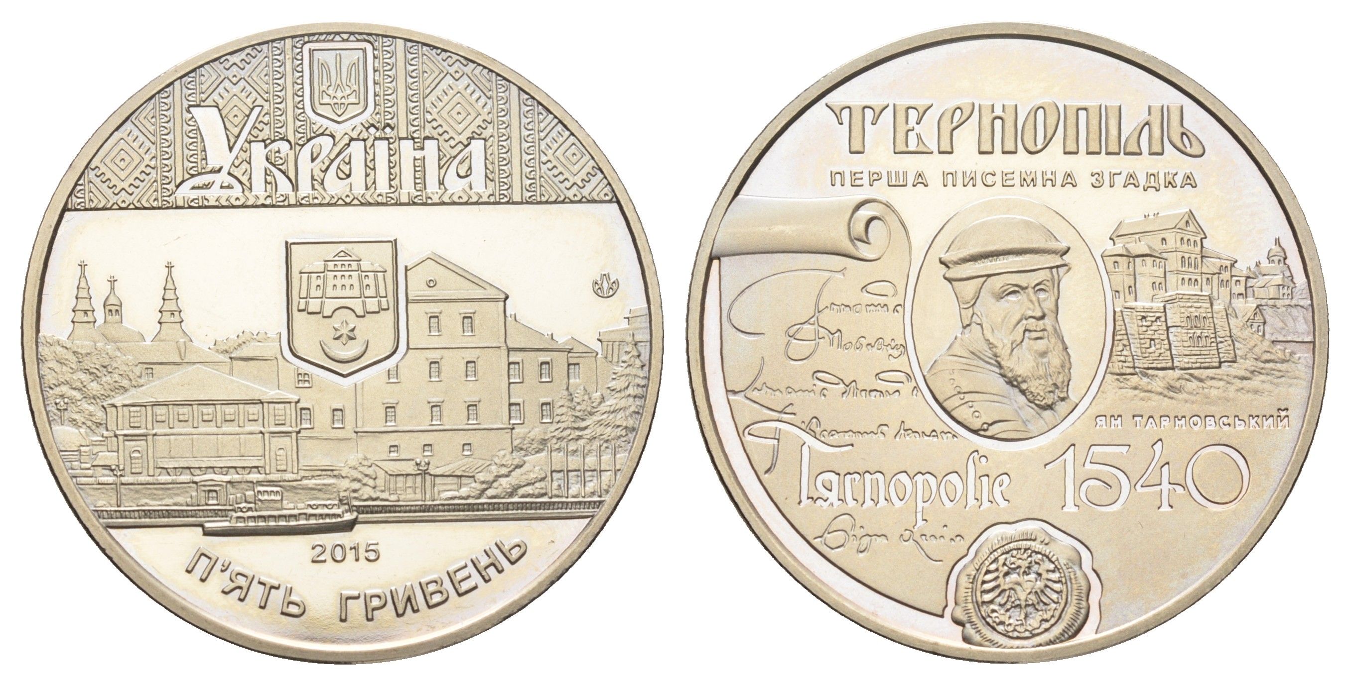 Украина 5 гривен 2015 475 лет Тернополю KM 781 нейзильбер BU 4667-435