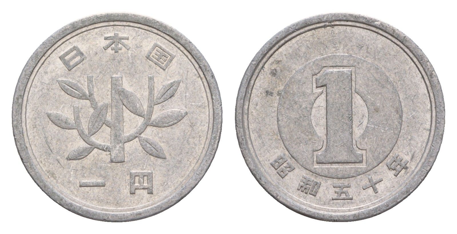 Япония 1 йена 1975 Yr. 50 Y 74 алюминий 4640-821