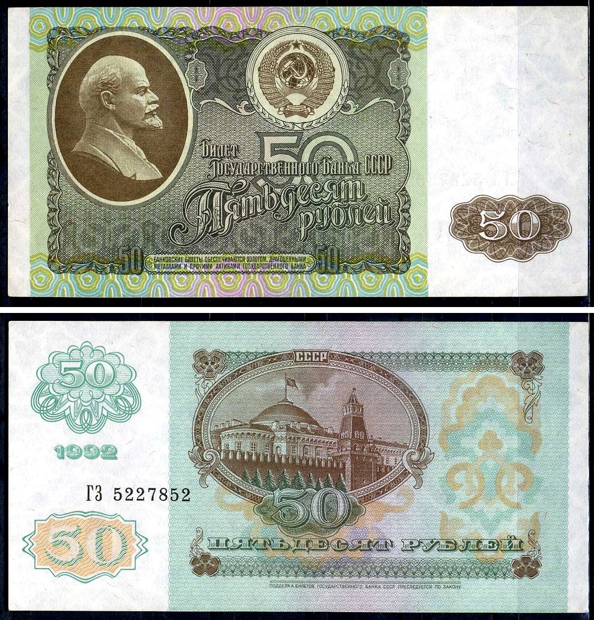 Россия 50 рублей 1992  Pick 247  бумага  aUNC 2198-36-2-2