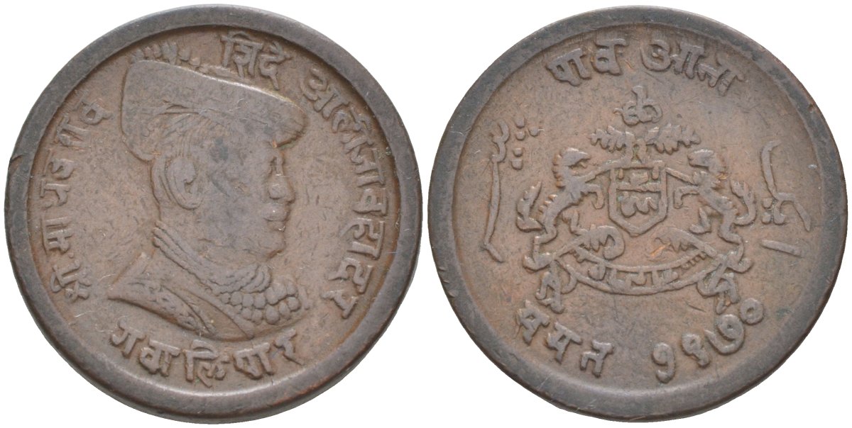 Индия, Гвалиор (Gwalior) 1/4 анна (пайса) 1913 VS1970 Madho Rao (1886-1925), толщина 2,2 мм., thick planchet, вес 6,89 гр. KM 170 медь 68-551