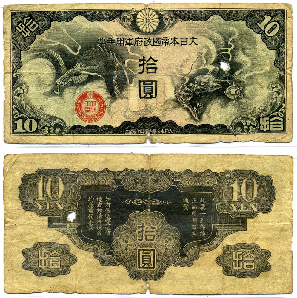 Китай, японская оккупация 10 йен 1939 дракон Pick М20r бумага 8564-8-2-2