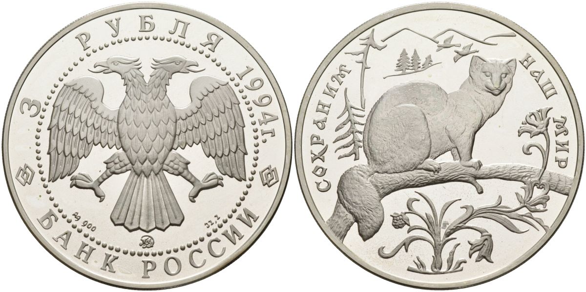 Россия 3 рубля 1994 серия сохраним наш мир, соболь, ММД KM 460 серебро PROOF 1098-5-21