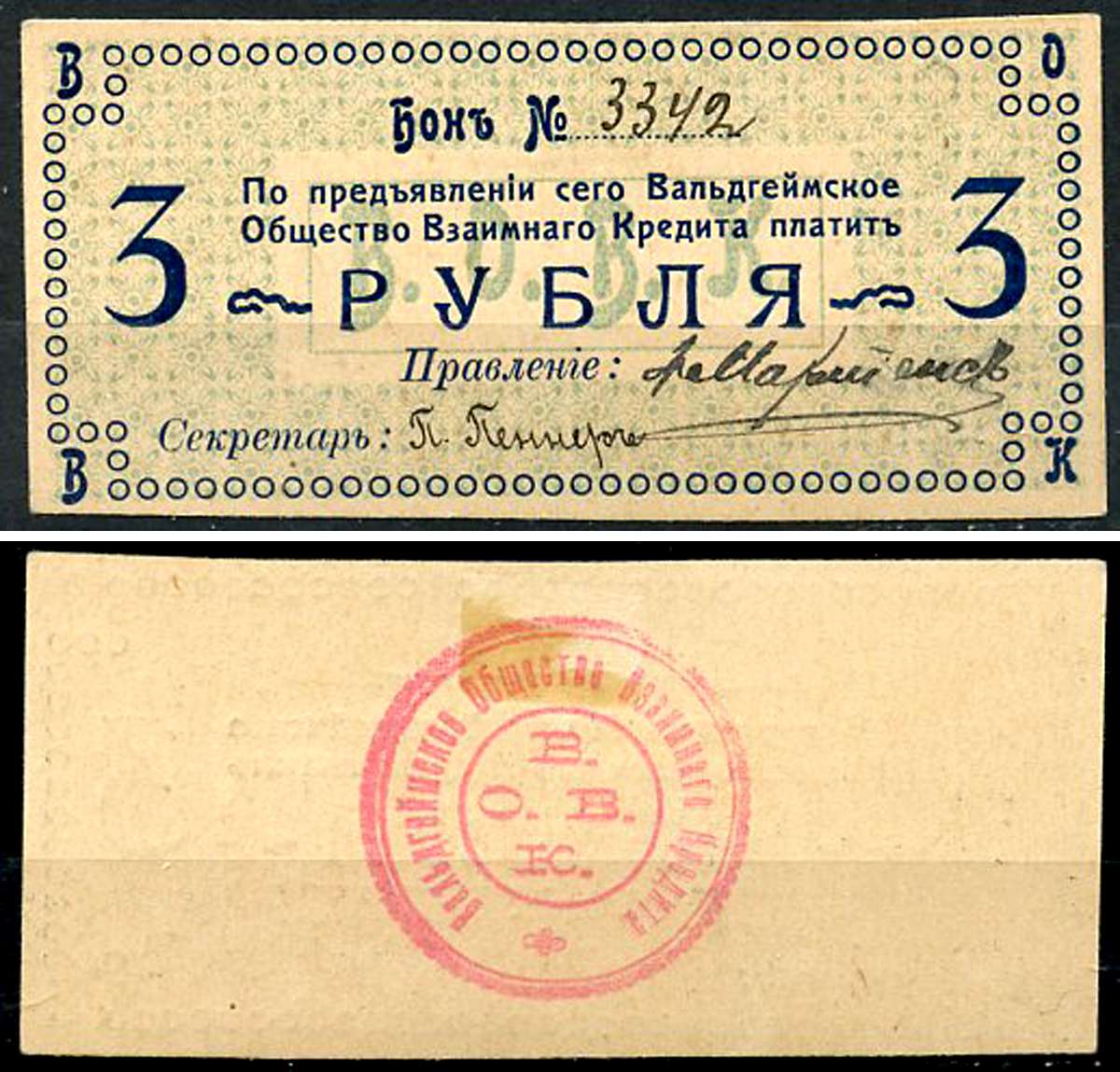 Вальдгейм, Таврическая губерния 3 рубля ND (1918) Вальдгеймское Общество Взаимного Кредита. Бон. 2 ой выпуск, цифра "3" широкая Кардаков 6.22.6 (6 дойчмарок)  бумага   437-67-1-1