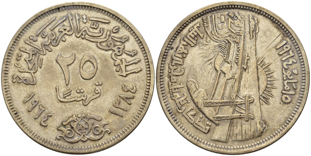 Египет 25 пиастров 1964 AH 1384, Асуанский гидроузел на реке Нил, ГЭС KM 406 серебро 4517-142