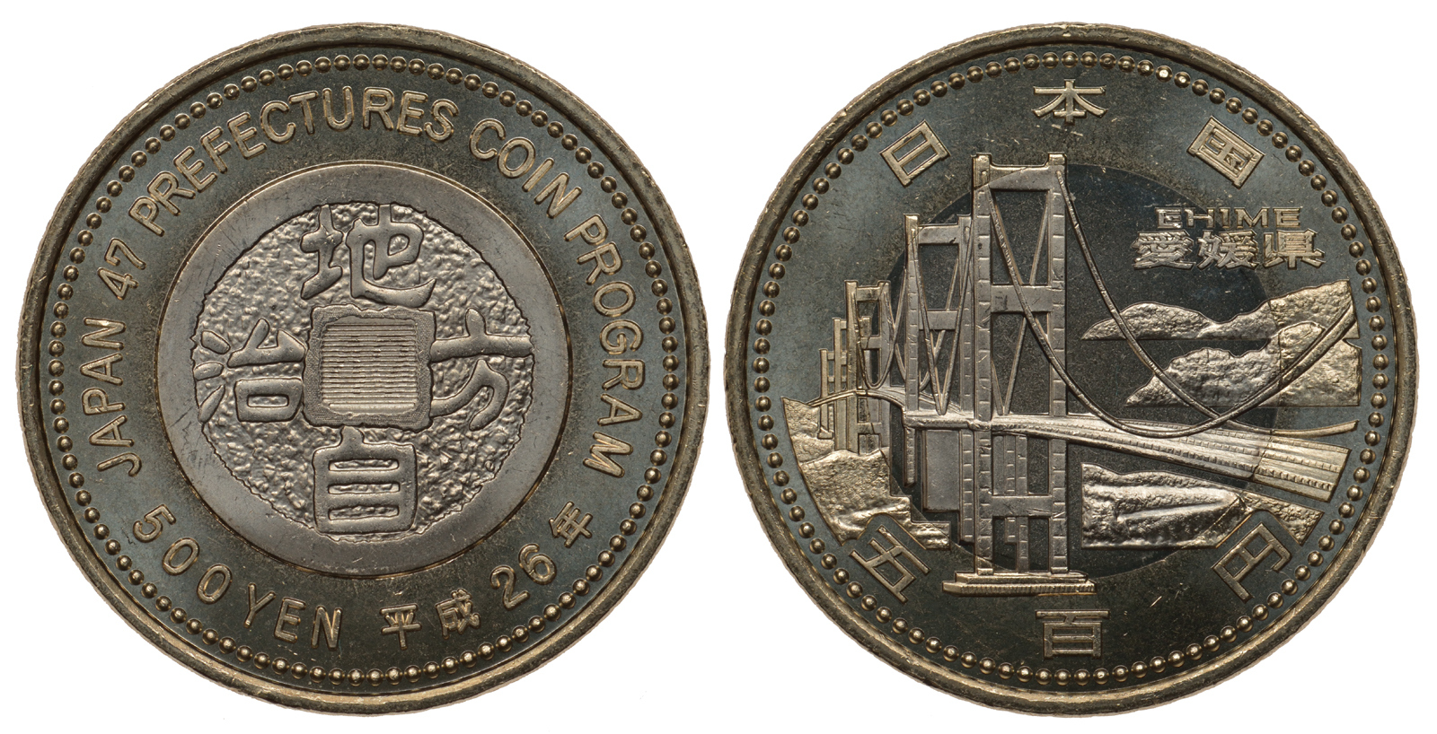 Япония 500 йен 2014 26 год, серия 47 префектур Японии, Эхиме, мост KM 211 биметалл UNC M19-14