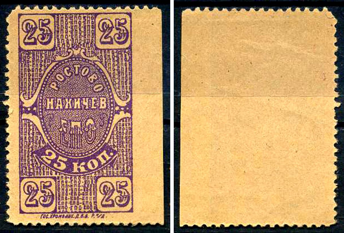 Ростов-на-Дону 25 копеек 1923 Ростово-Нахичев. Единое Потребительское Общество ЕПО Рябченко 15978 бумага 438-54-1-1