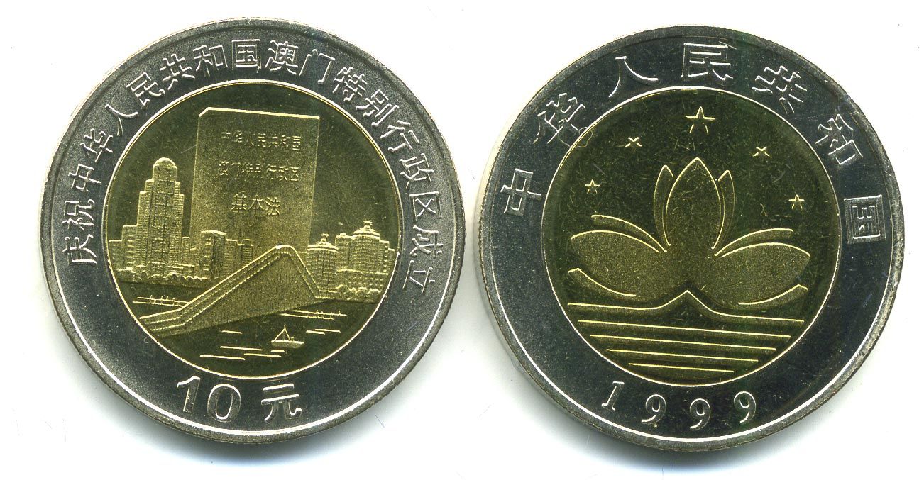 Китай 10 юаней 1999 возвращение Макао, город и документ KM 1279а биметалл UNC M5-21