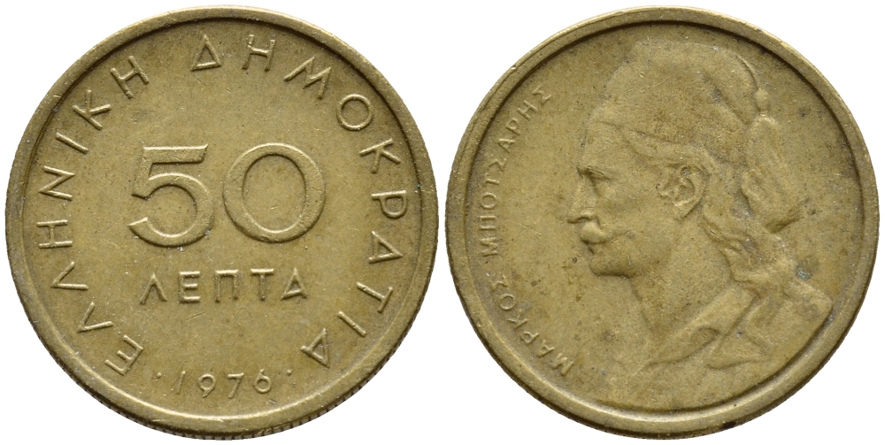 ГРЕЦИЯ 50 ЛЕПТА 1976 МАРКОС БОЦАРИС KM 115 никель латунь 4396-562