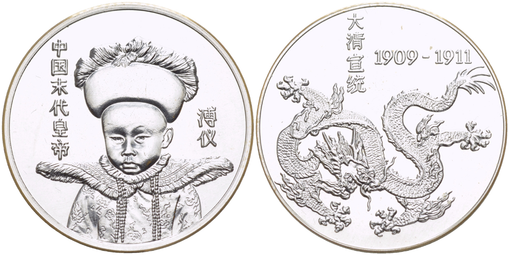 Китай медаль ND Император младенец Пу И (1909-1911), 30 грамм серебро UNC 1068-6-54